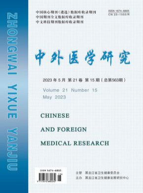 中外医学研究期刊